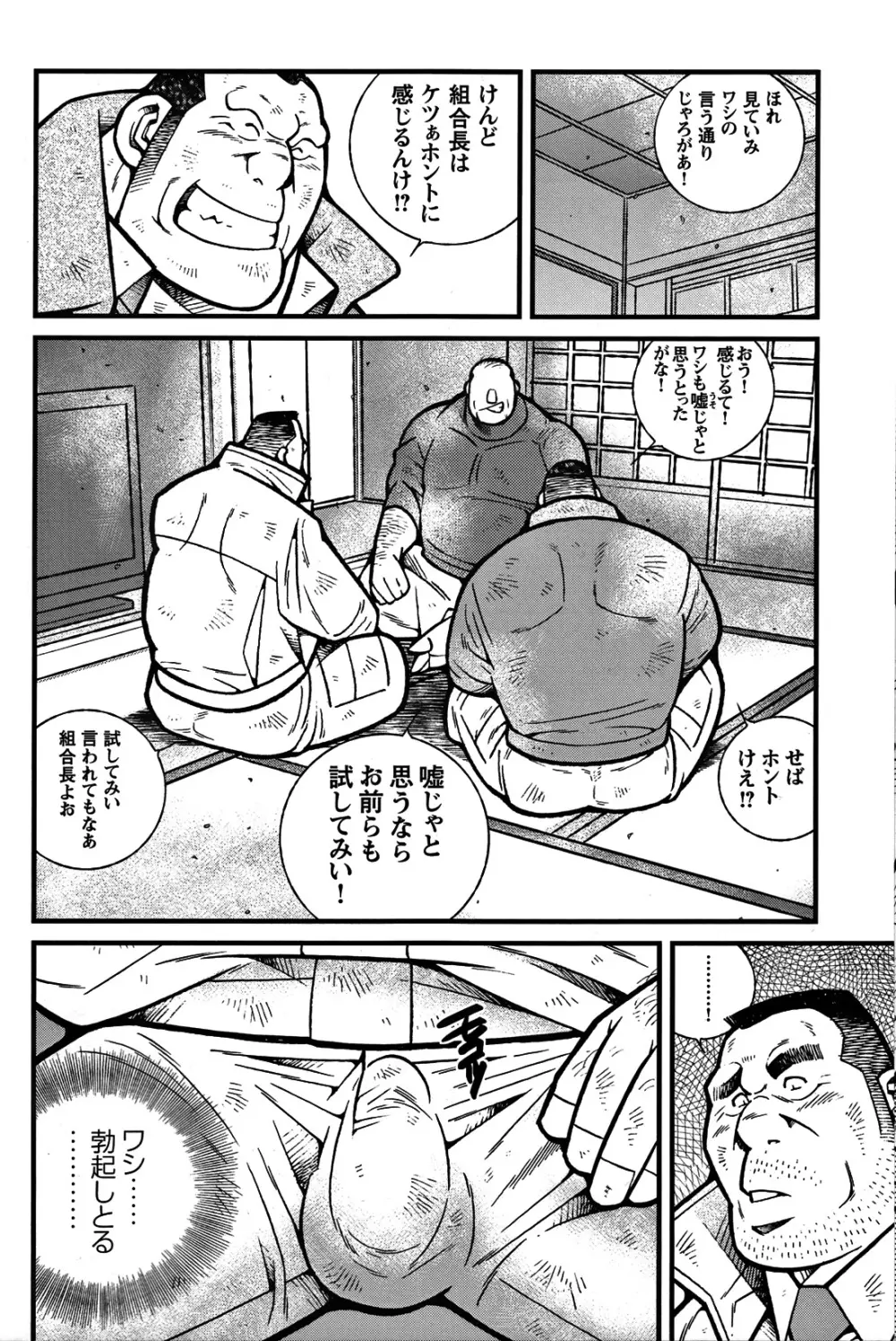 コミックG.G. No.06 肉体労働者 55ページ