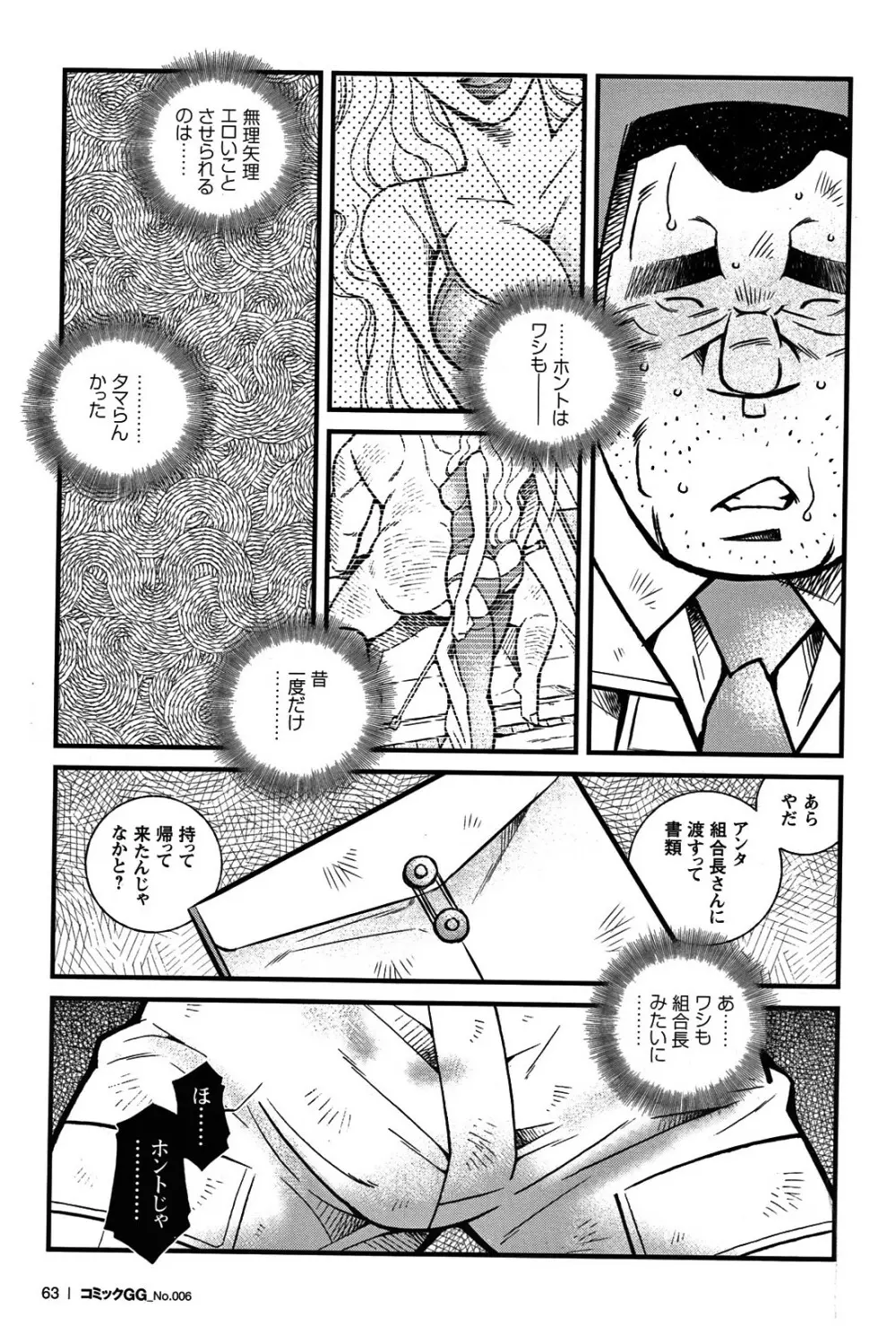 コミックG.G. No.06 肉体労働者 58ページ