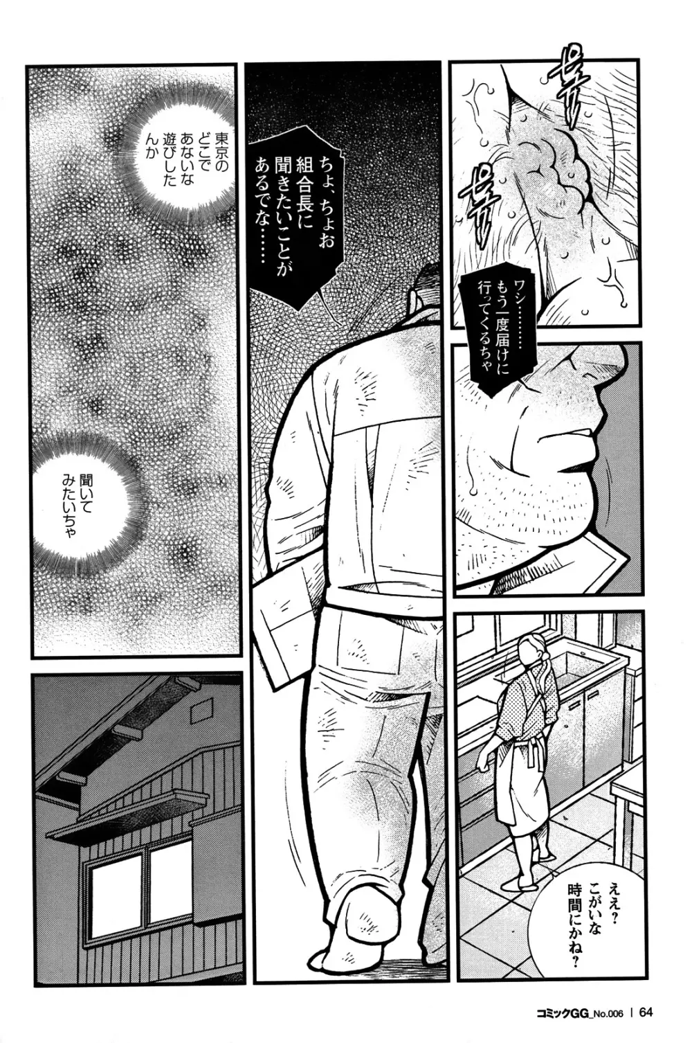 コミックG.G. No.06 肉体労働者 59ページ
