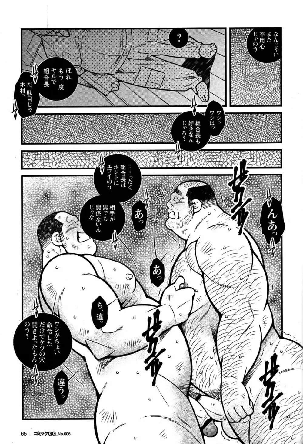コミックG.G. No.06 肉体労働者 60ページ