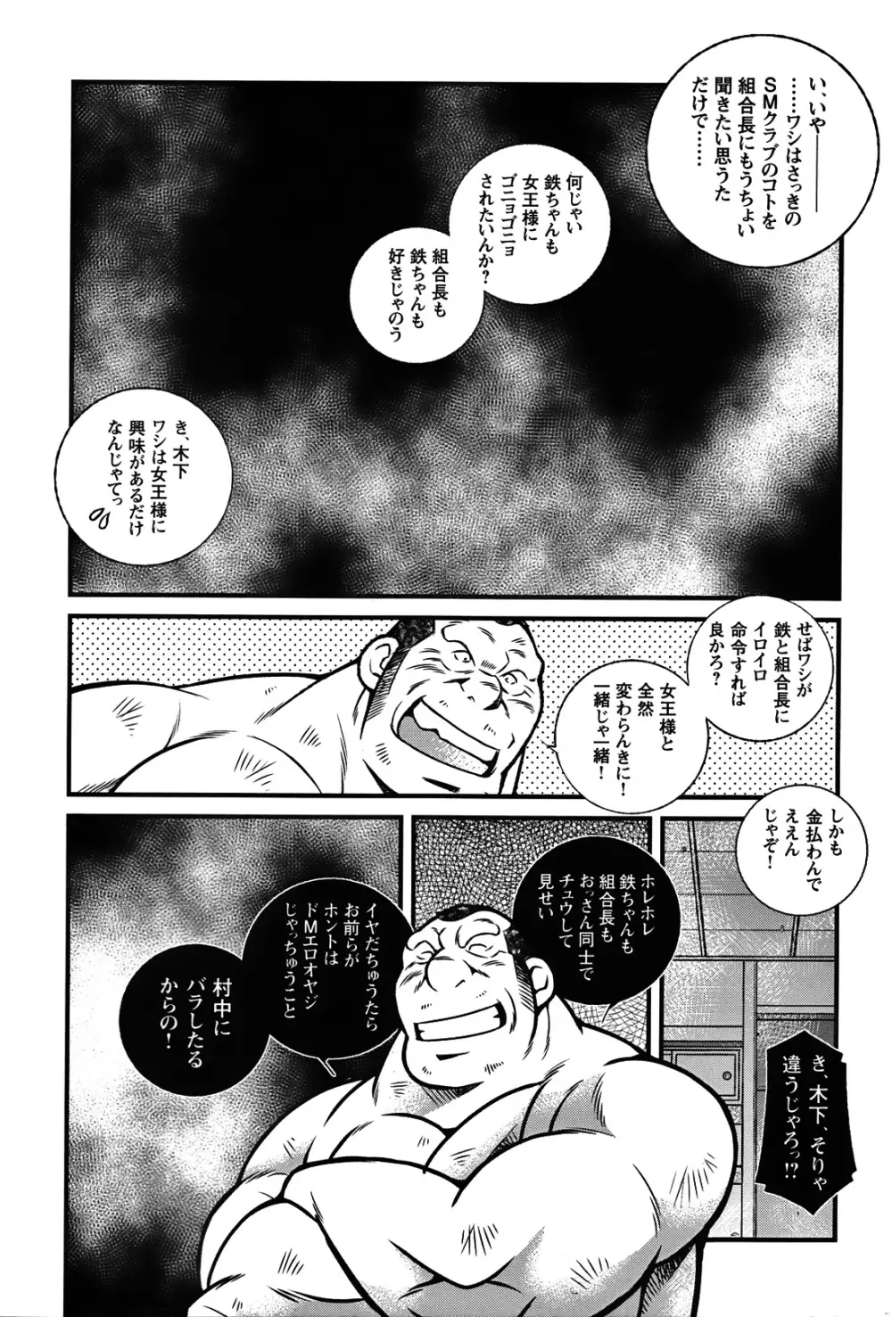 コミックG.G. No.06 肉体労働者 63ページ