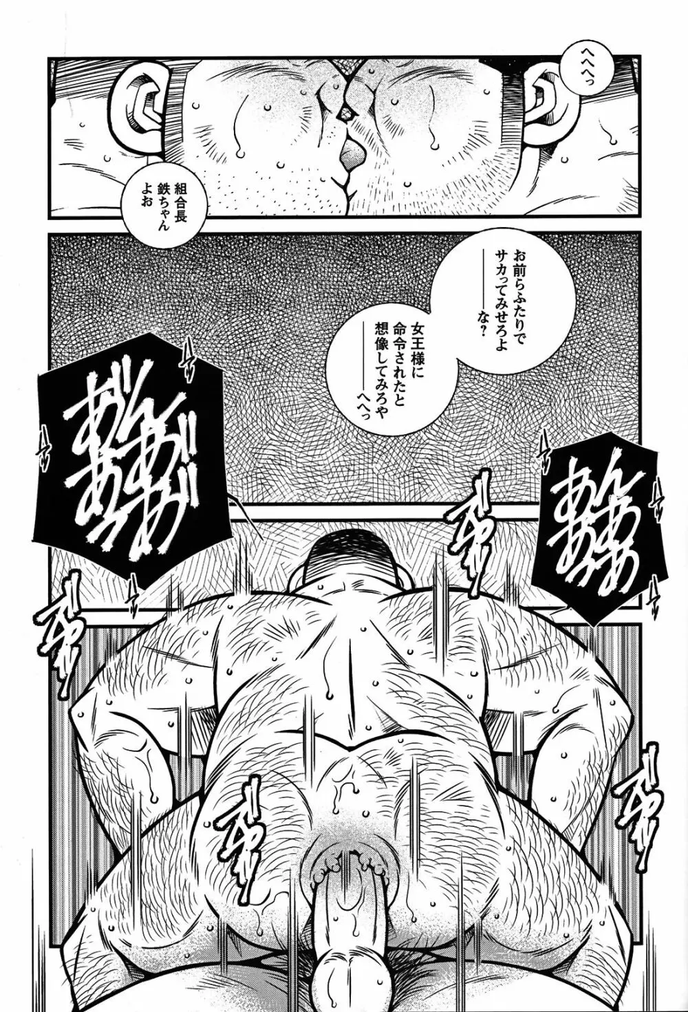 コミックG.G. No.06 肉体労働者 66ページ