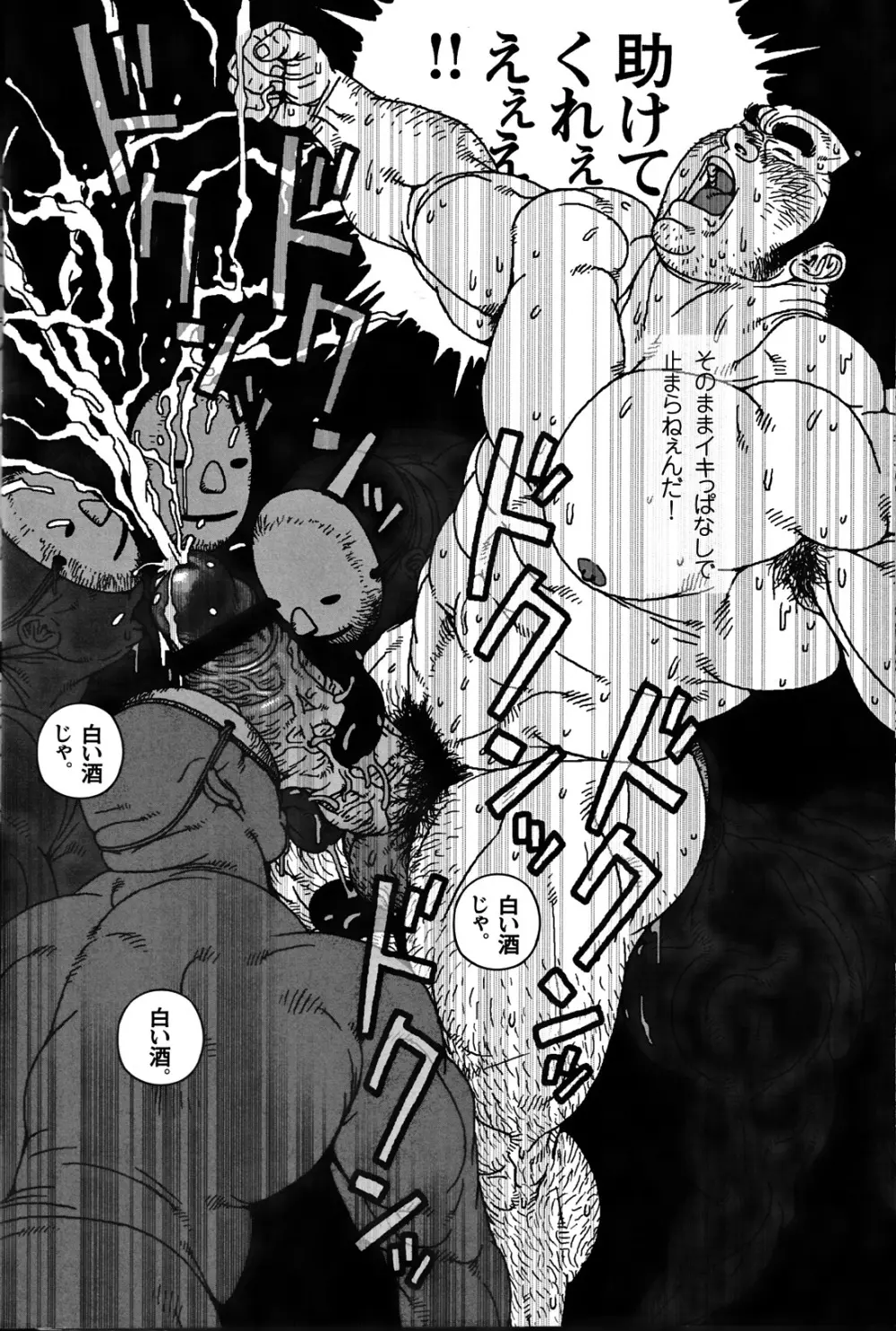 コミックG.G. No.06 肉体労働者 7ページ
