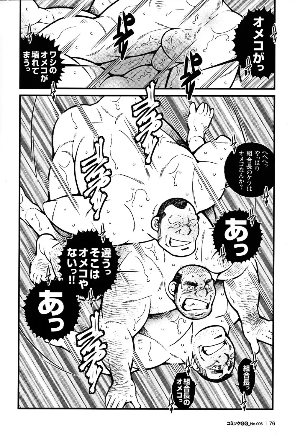コミックG.G. No.06 肉体労働者 71ページ