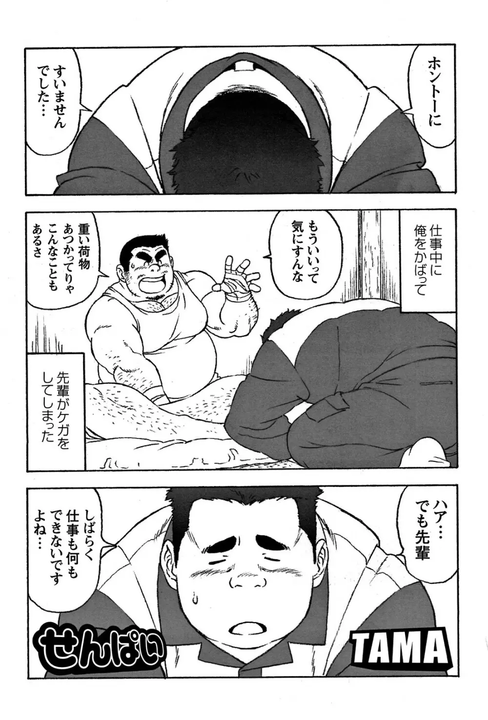 コミックG.G. No.06 肉体労働者 76ページ