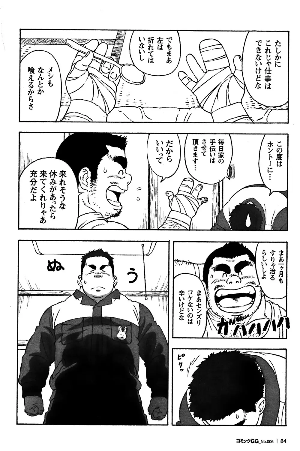 コミックG.G. No.06 肉体労働者 77ページ