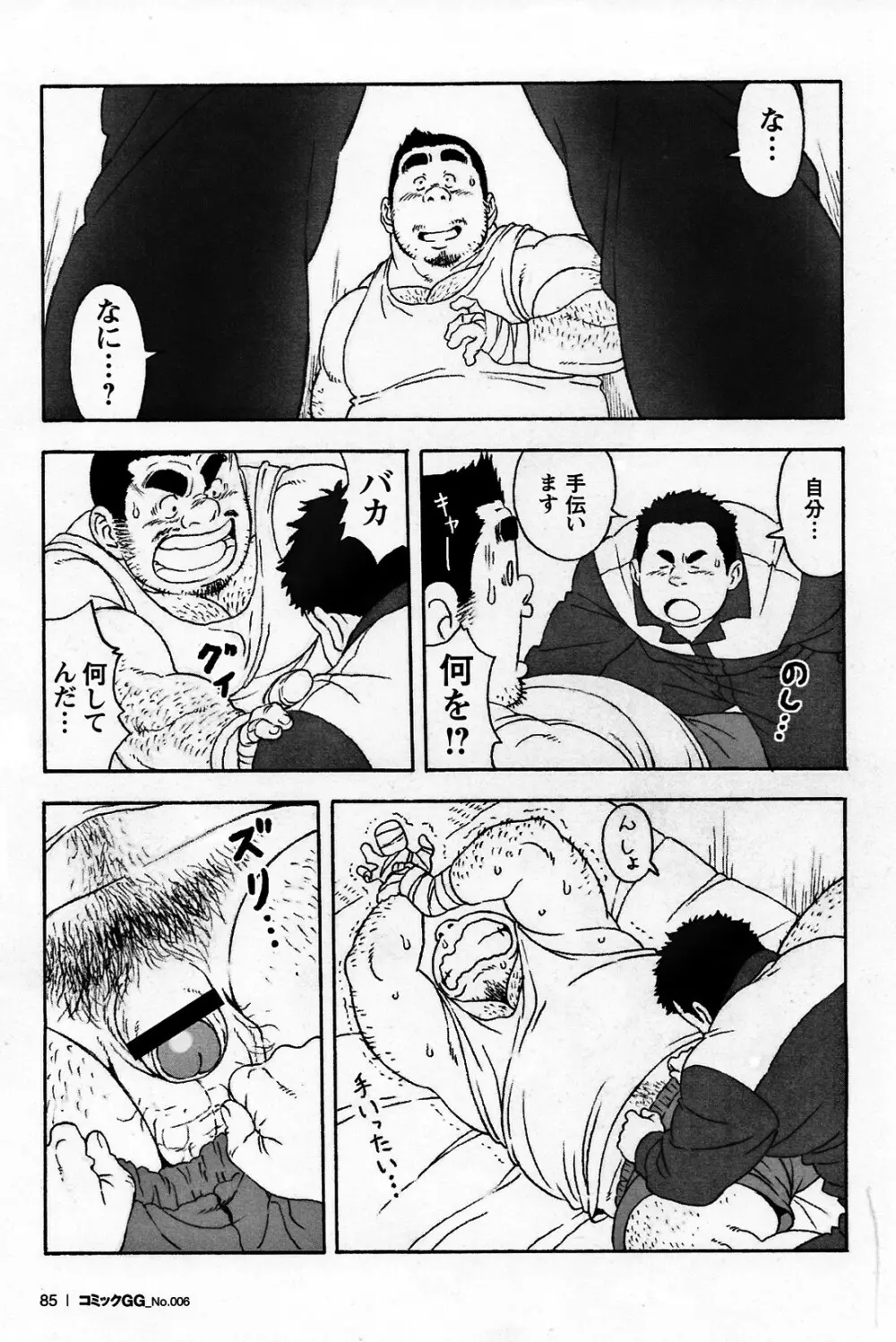 コミックG.G. No.06 肉体労働者 78ページ