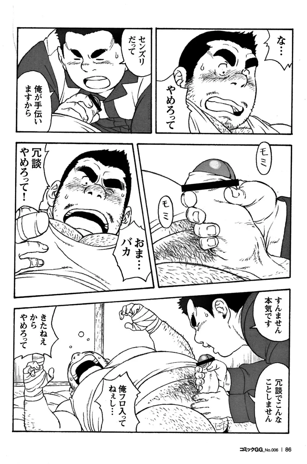 コミックG.G. No.06 肉体労働者 79ページ