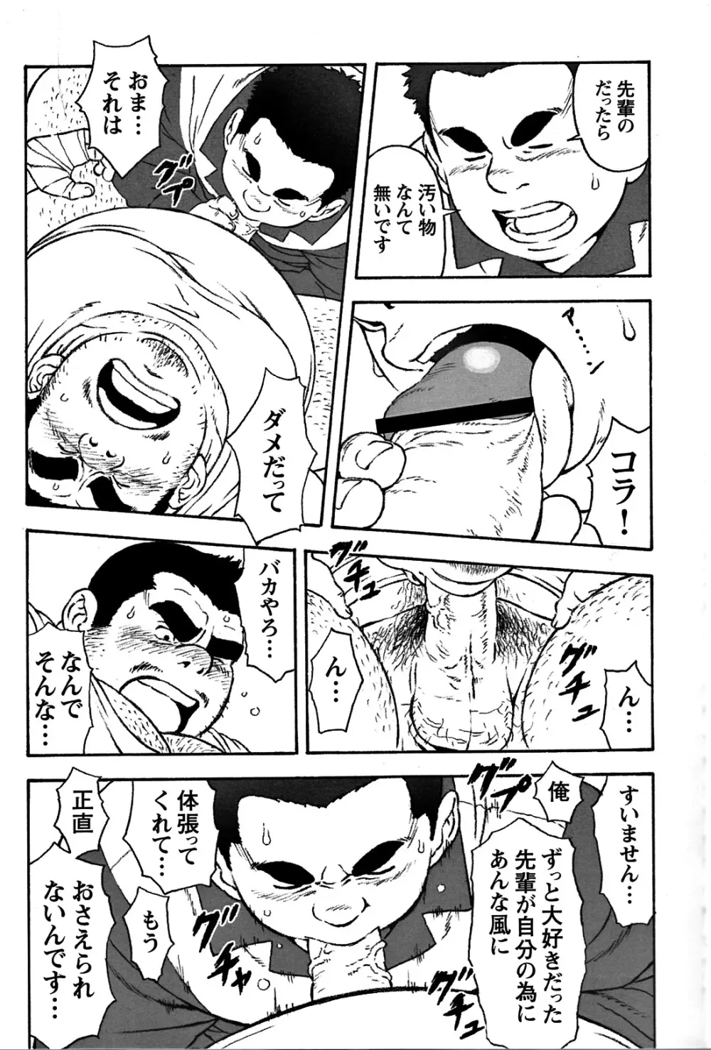 コミックG.G. No.06 肉体労働者 80ページ