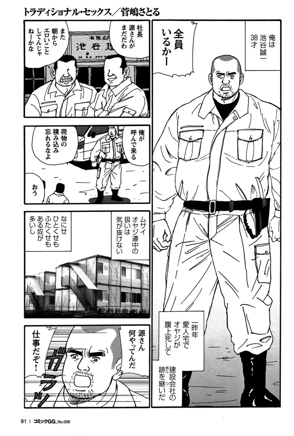 コミックG.G. No.06 肉体労働者 84ページ