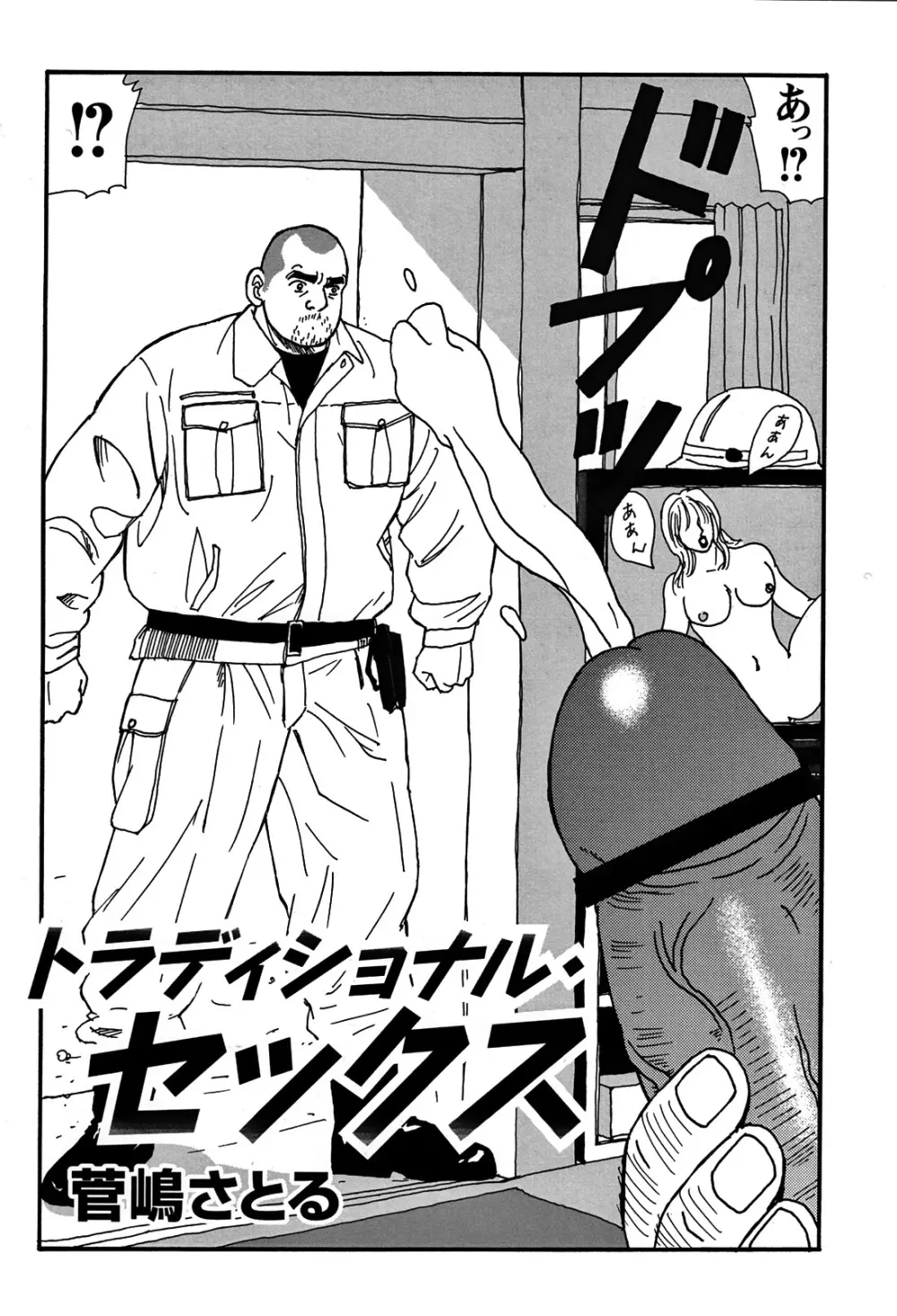 コミックG.G. No.06 肉体労働者 85ページ