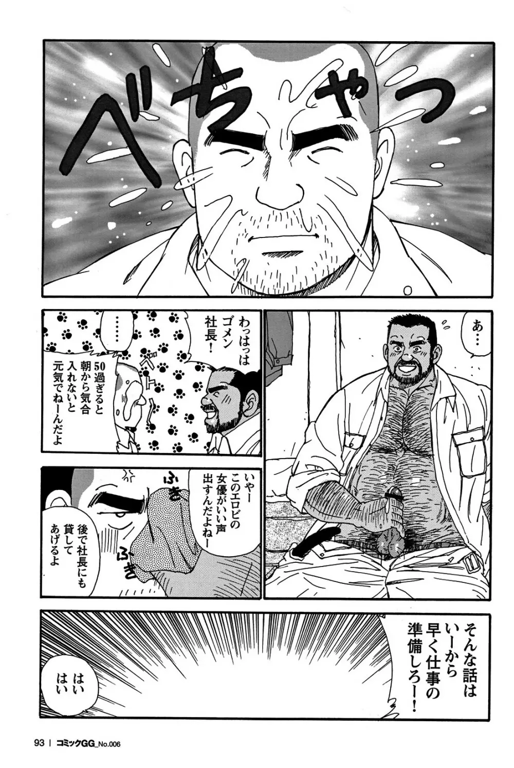 コミックG.G. No.06 肉体労働者 86ページ