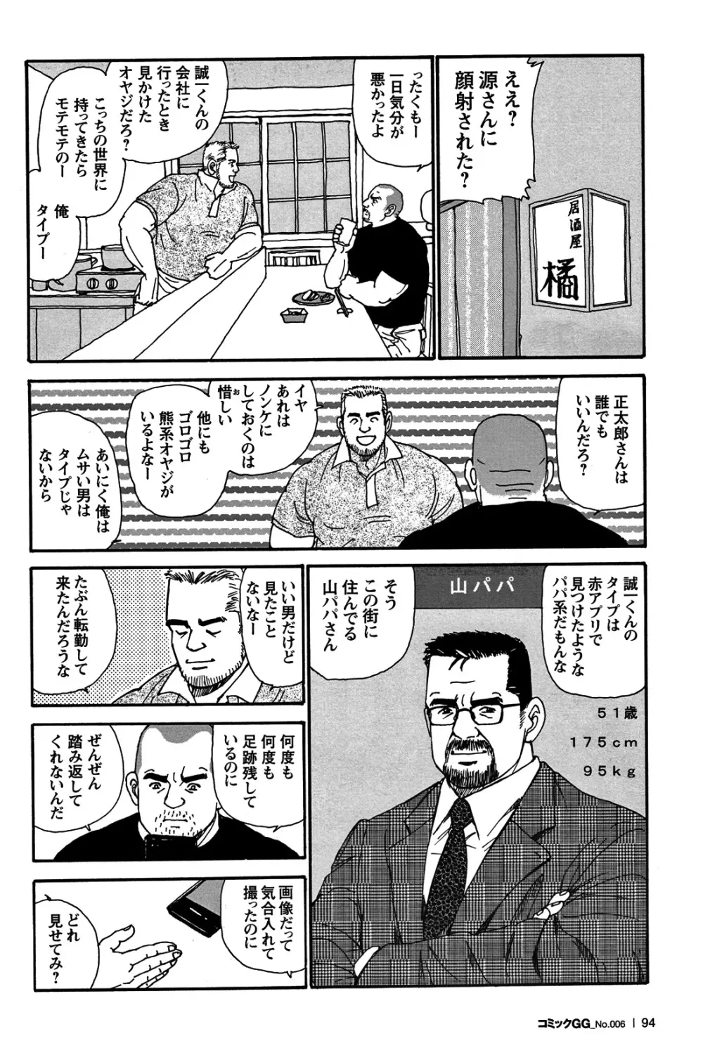 コミックG.G. No.06 肉体労働者 87ページ