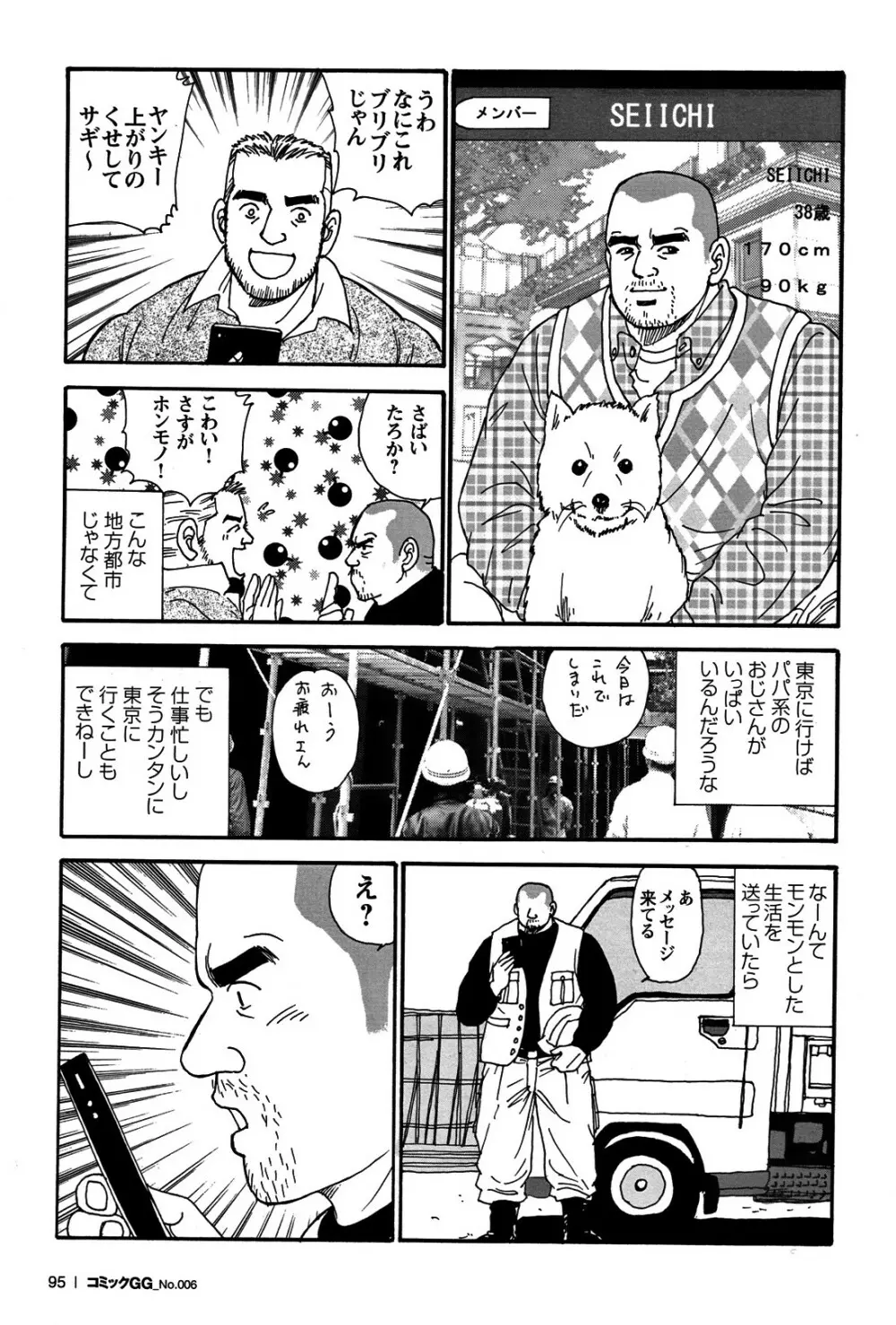 コミックG.G. No.06 肉体労働者 88ページ