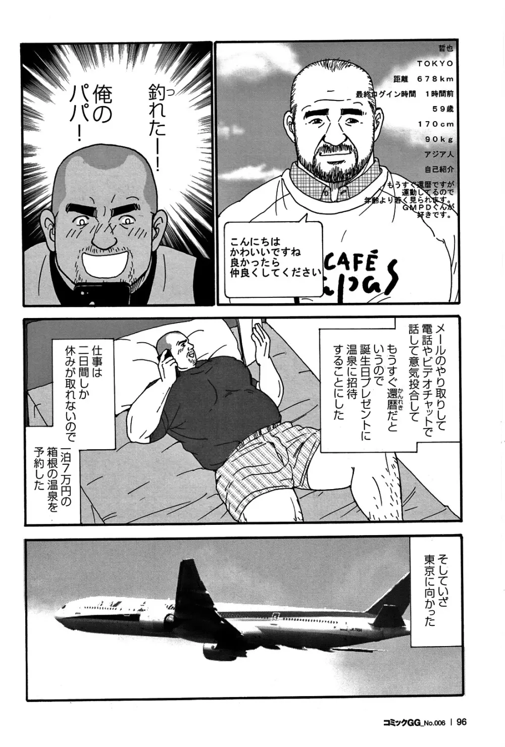 コミックG.G. No.06 肉体労働者 89ページ