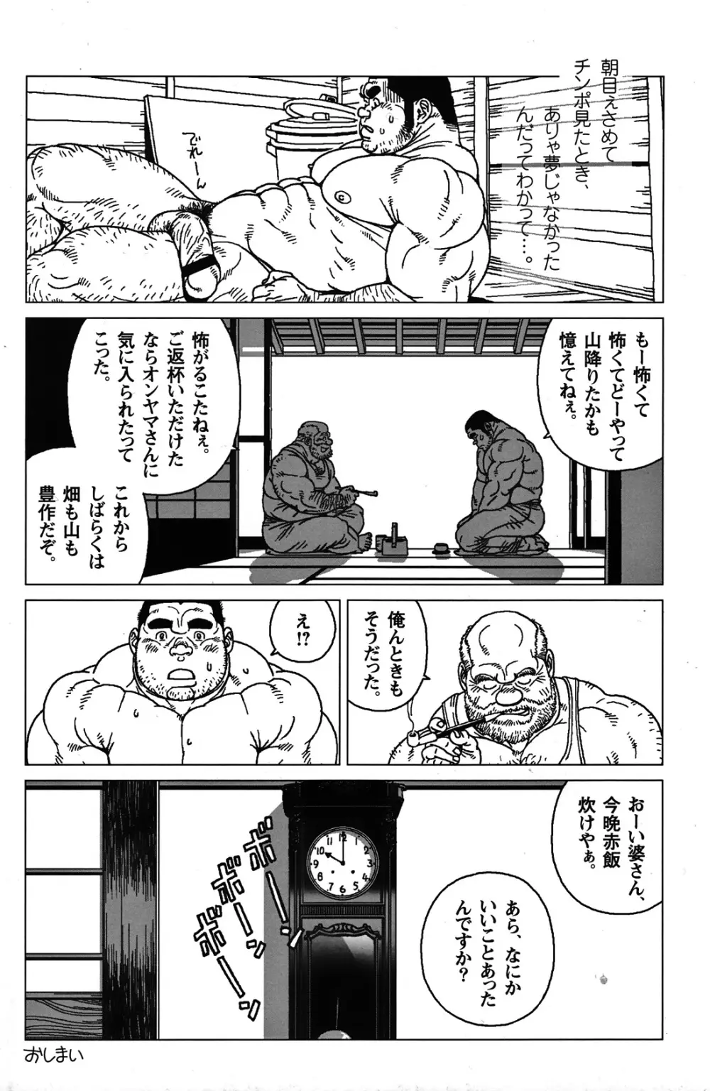 コミックG.G. No.06 肉体労働者 9ページ