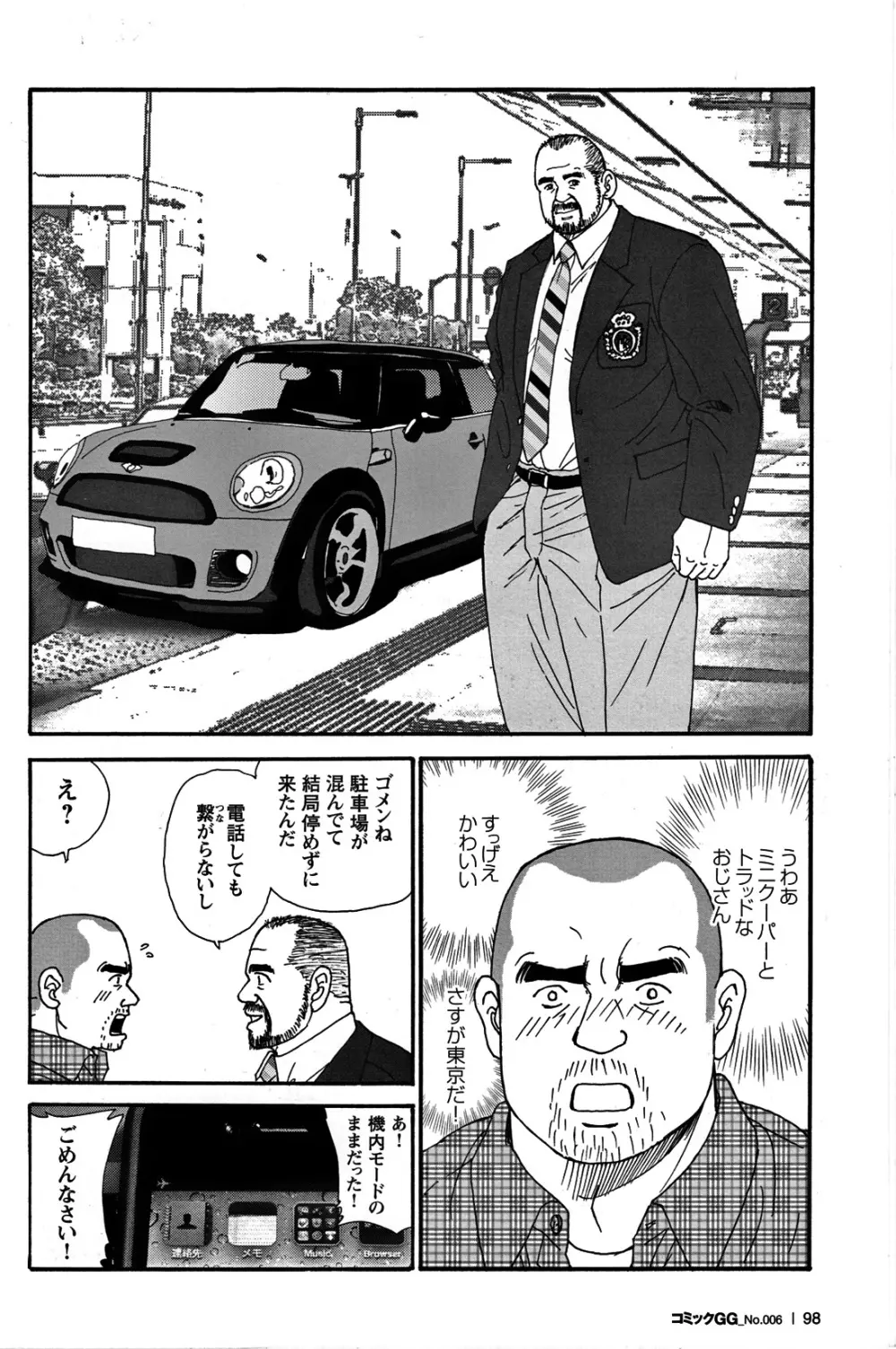 コミックG.G. No.06 肉体労働者 91ページ