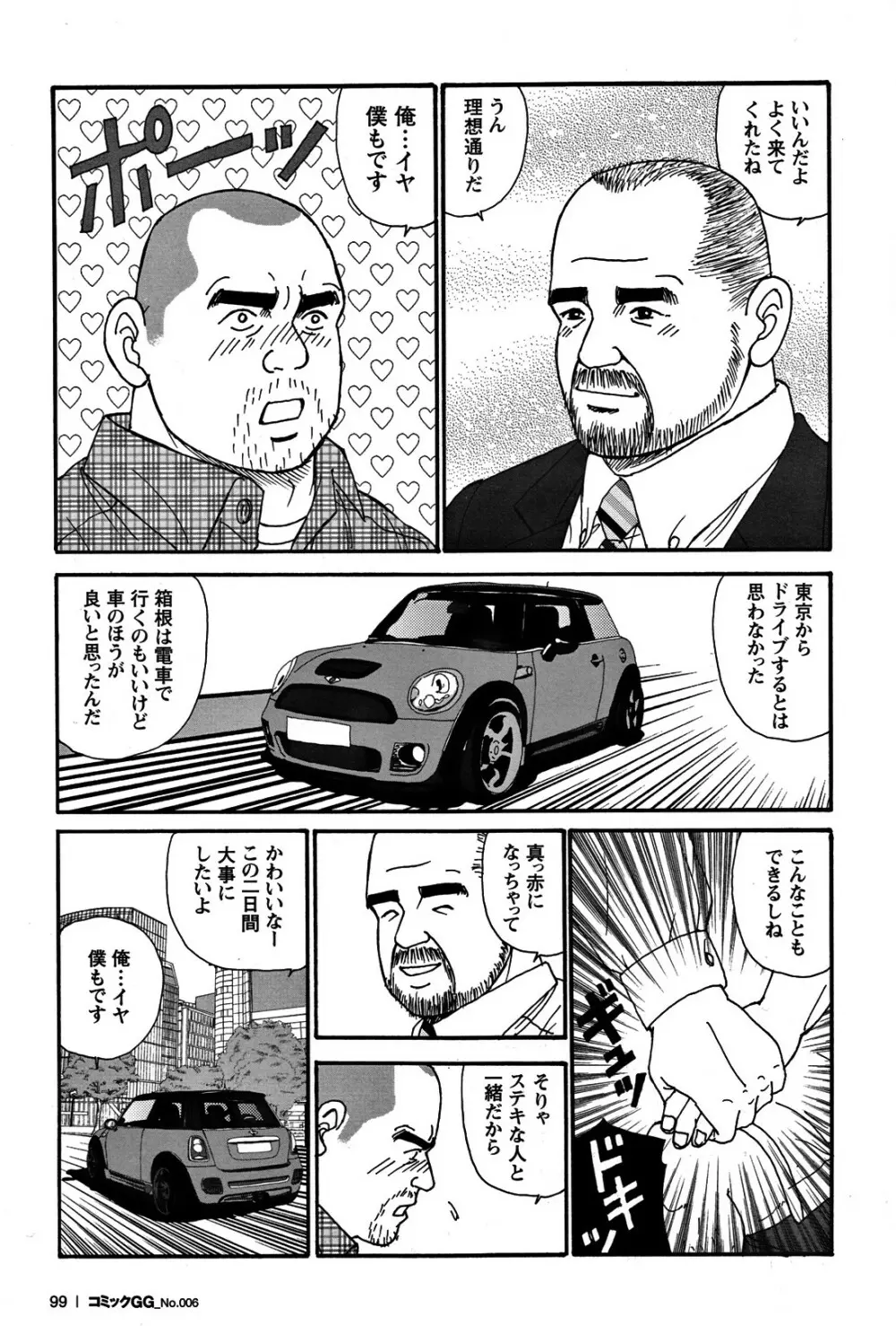 コミックG.G. No.06 肉体労働者 92ページ