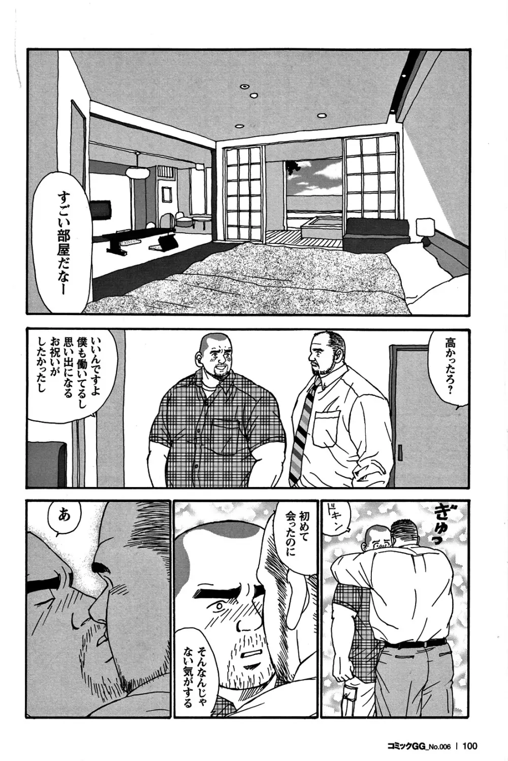 コミックG.G. No.06 肉体労働者 93ページ