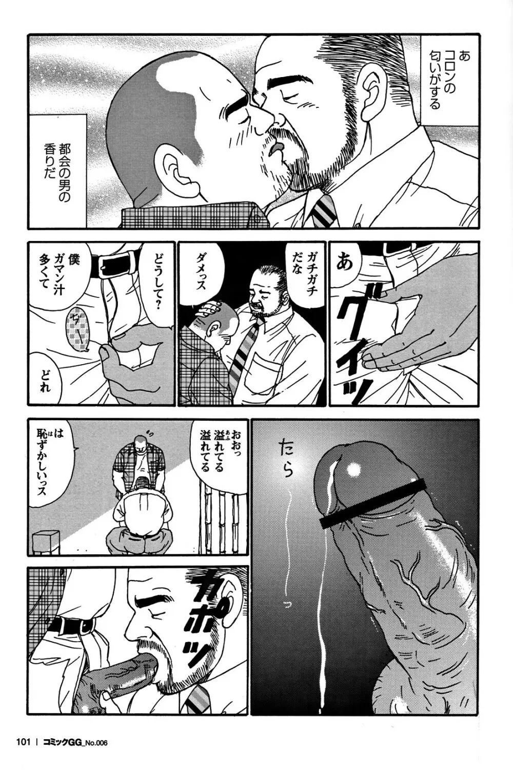 コミックG.G. No.06 肉体労働者 94ページ