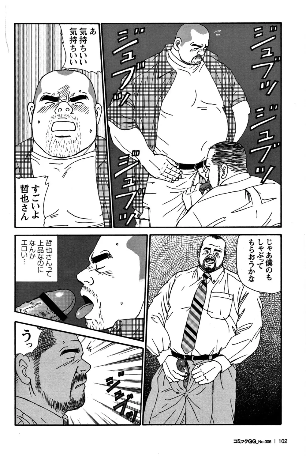 コミックG.G. No.06 肉体労働者 95ページ
