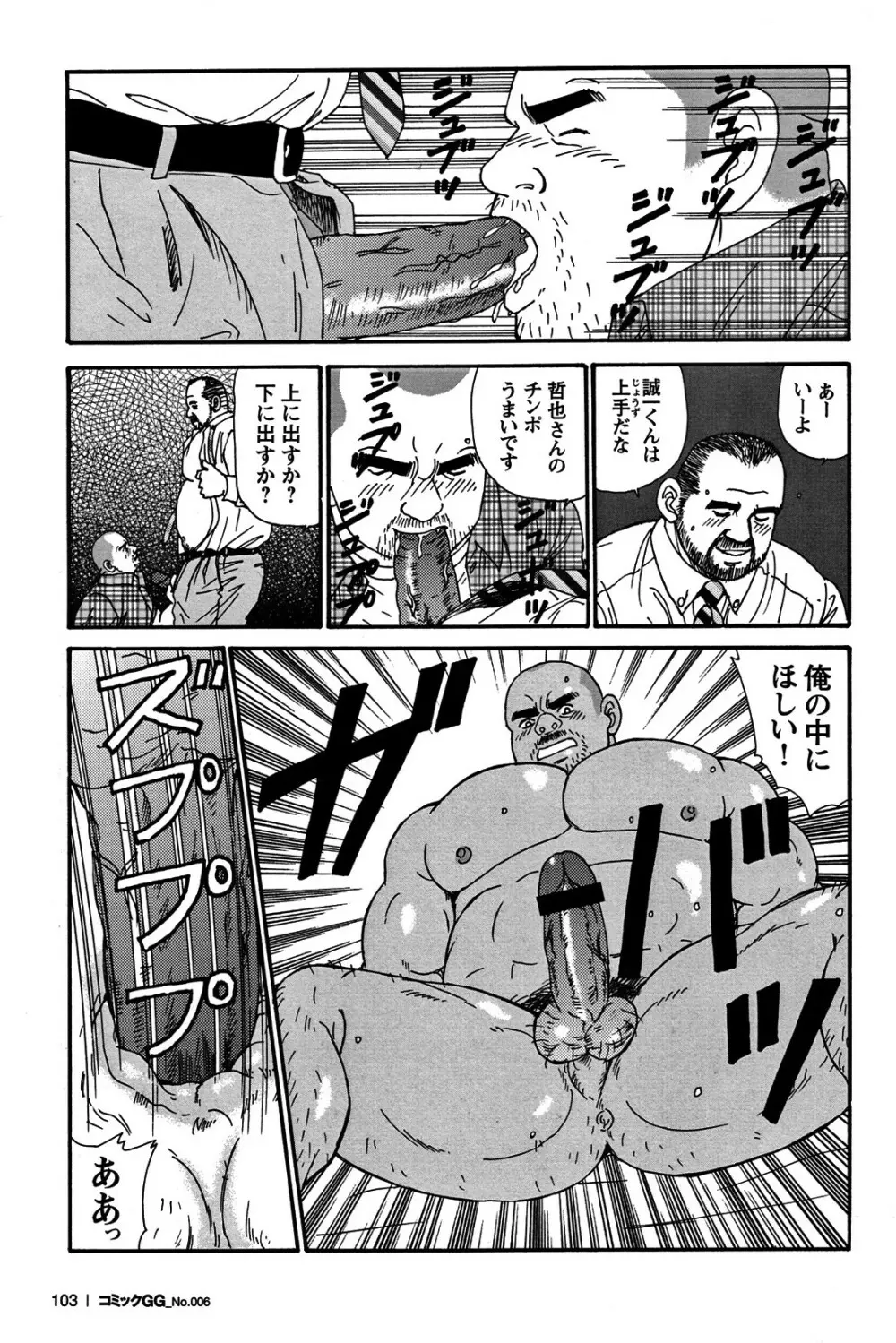 コミックG.G. No.06 肉体労働者 96ページ