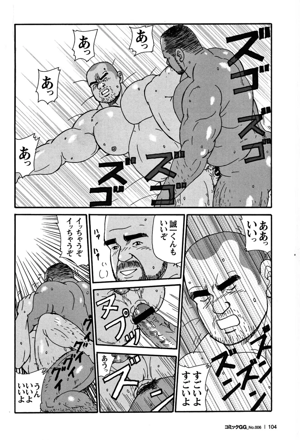 コミックG.G. No.06 肉体労働者 97ページ