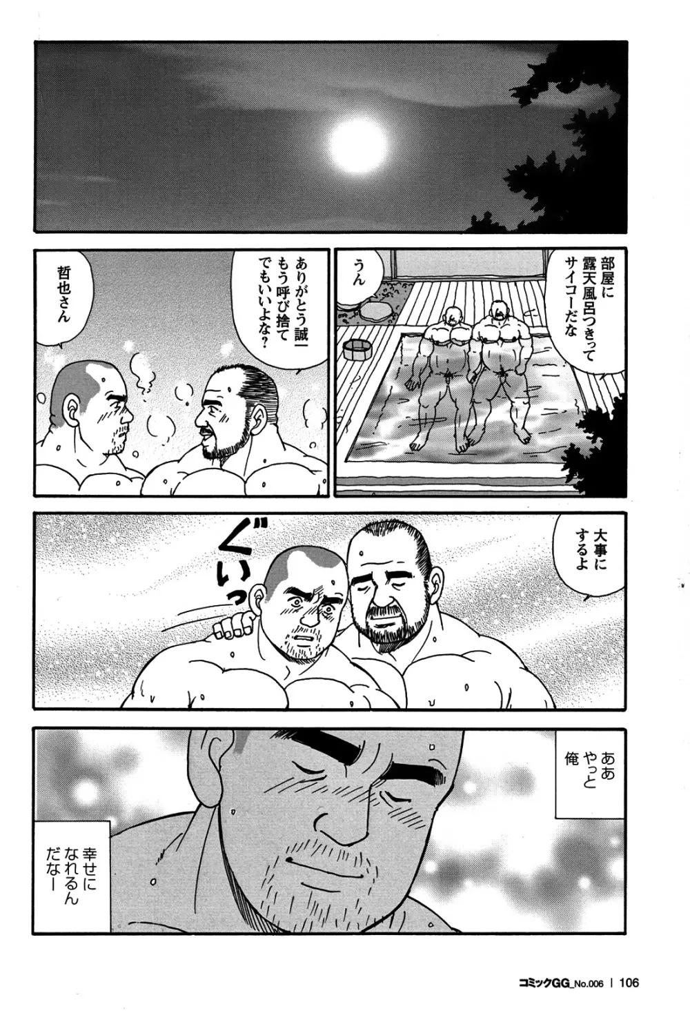 コミックG.G. No.06 肉体労働者 99ページ