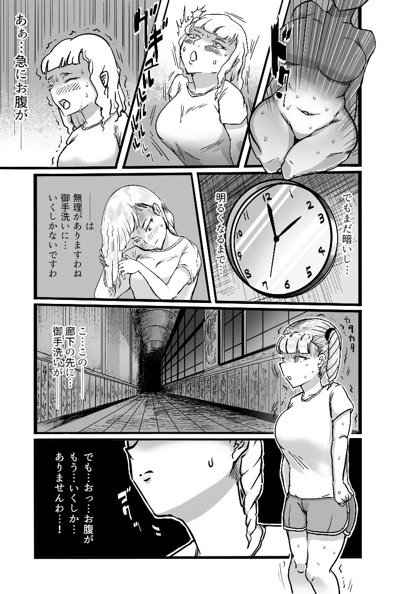 狸穴飯店総集号・冬 9ページ