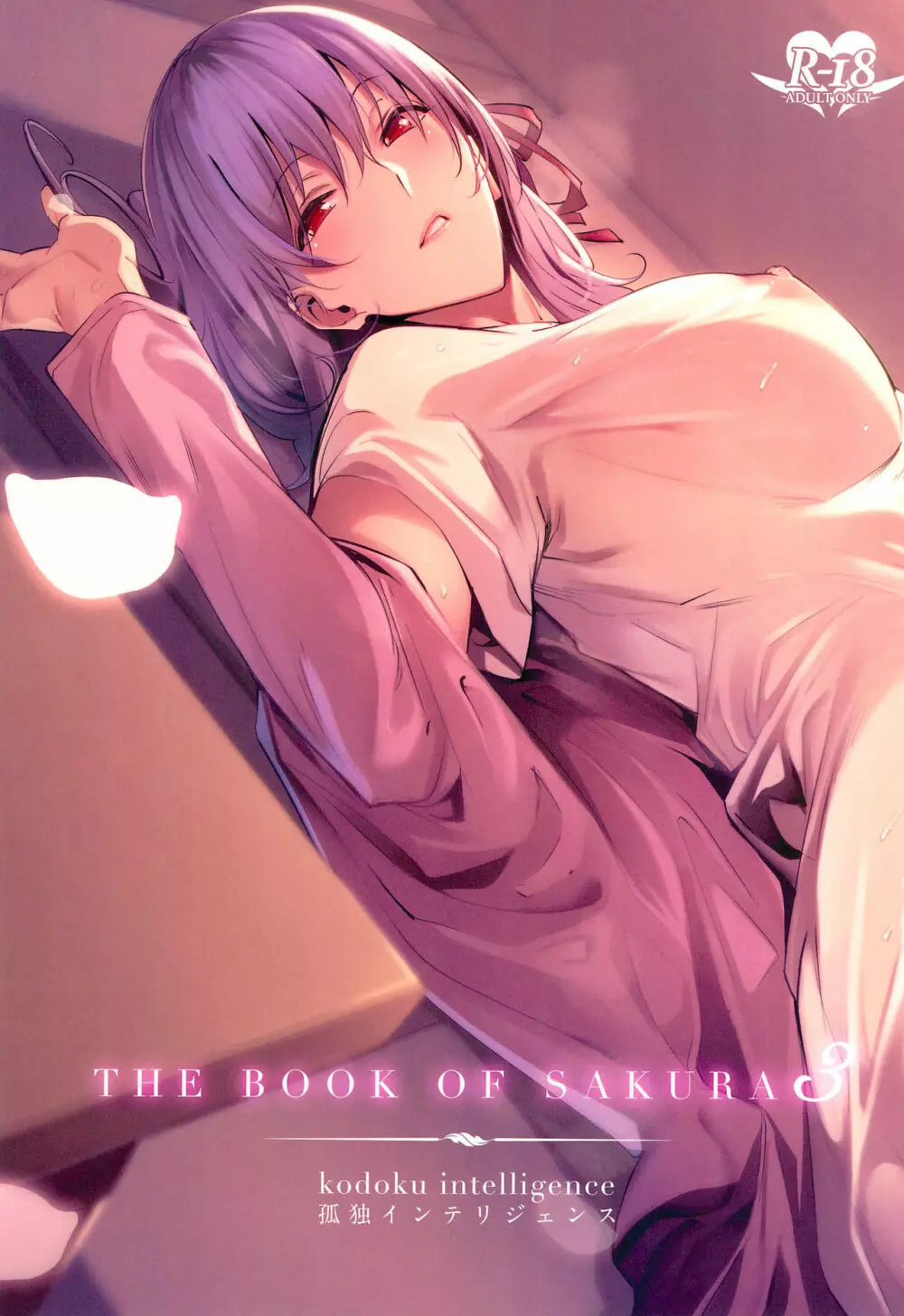 THE BOOK OF SAKURA 3 1ページ