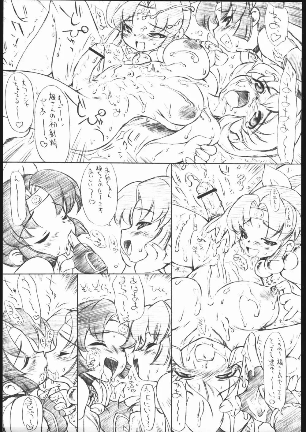 theスーパー忍 9ページ