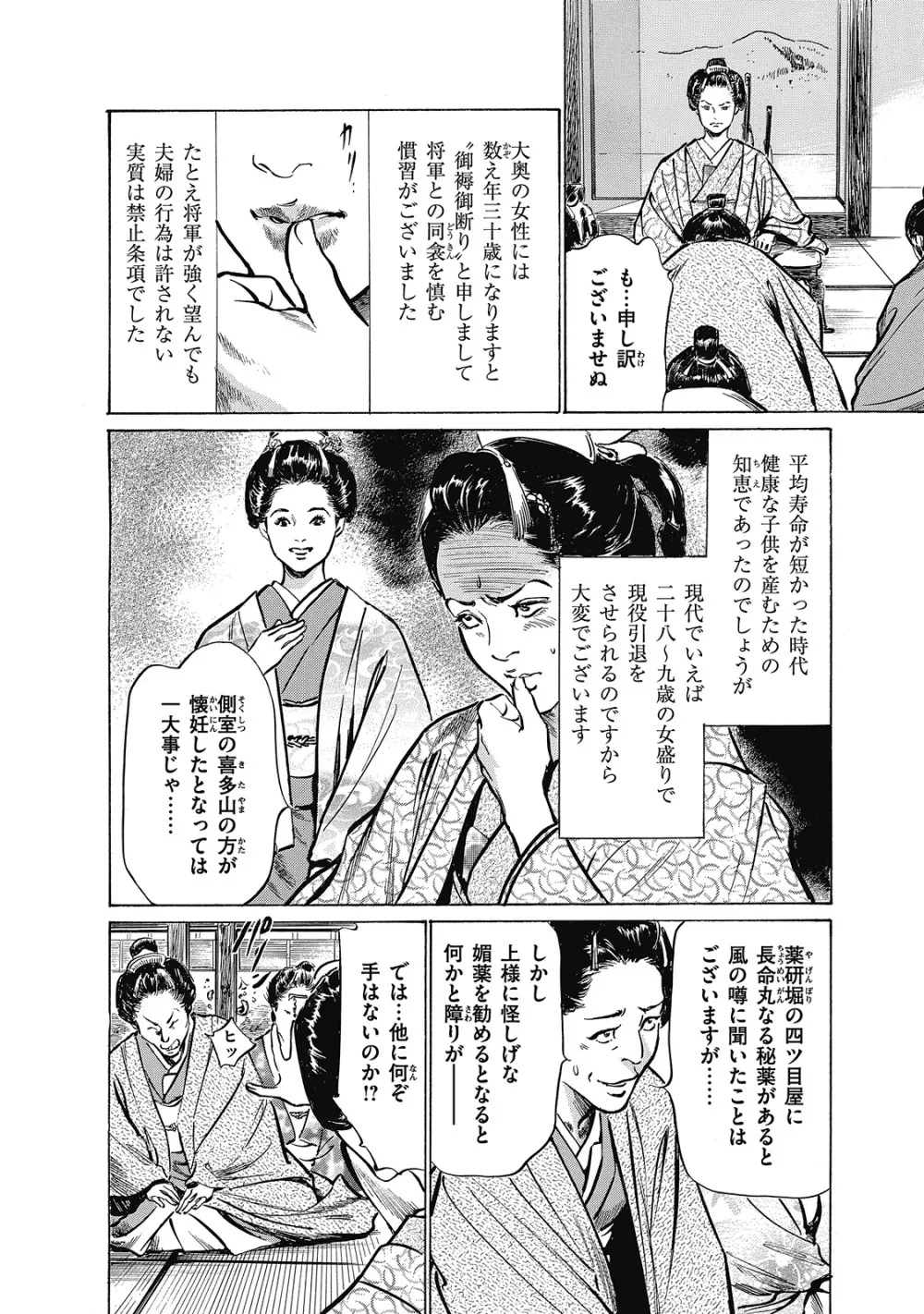 浮世艶草子 6 106ページ