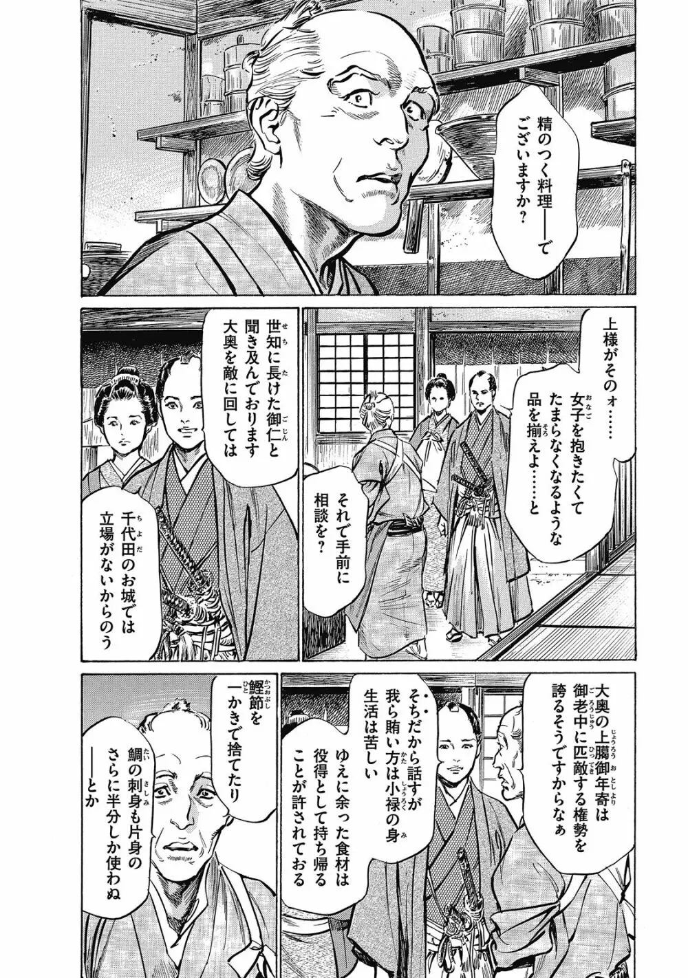 浮世艶草子 6 108ページ
