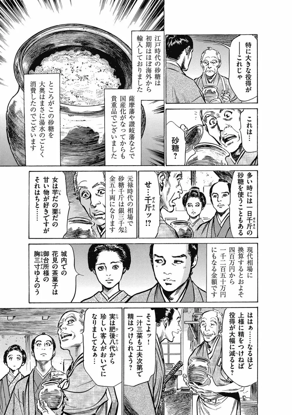 浮世艶草子 6 109ページ