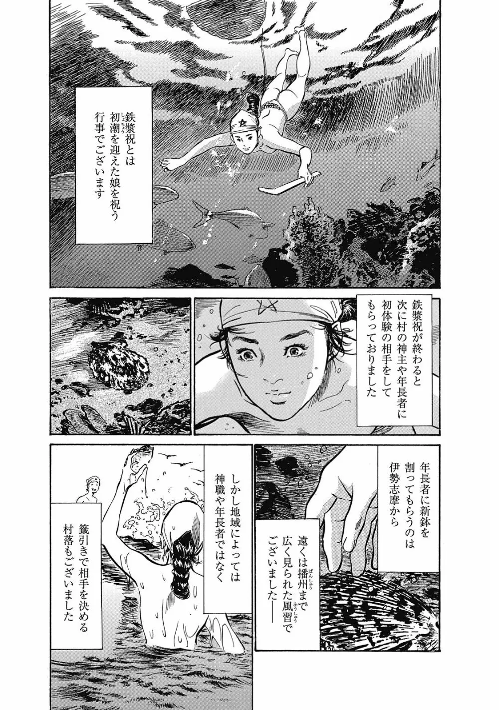浮世艶草子 6 11ページ