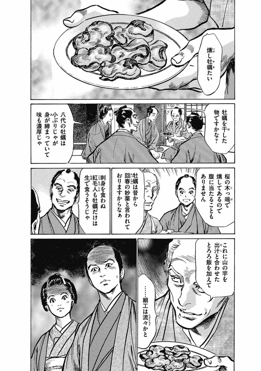 浮世艶草子 6 112ページ