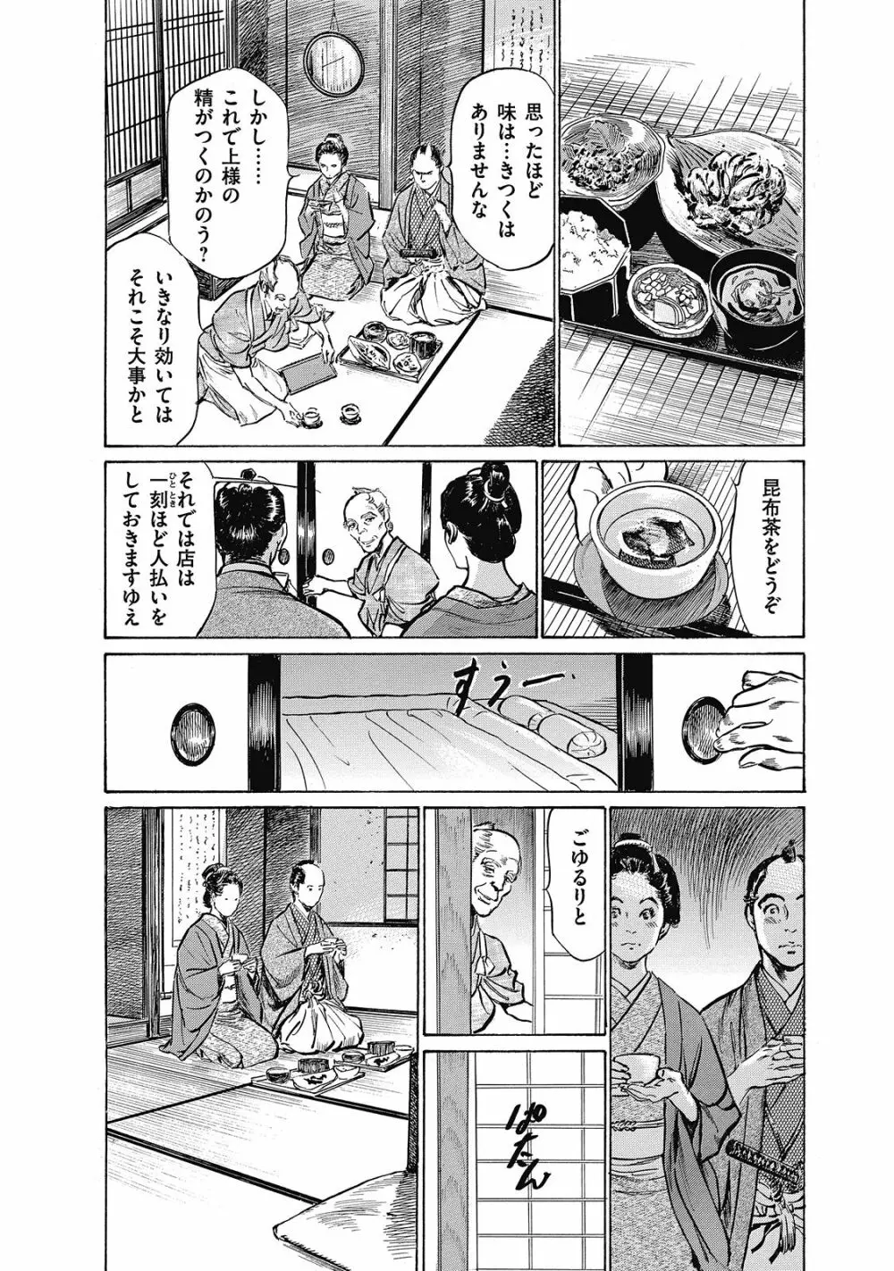 浮世艶草子 6 114ページ