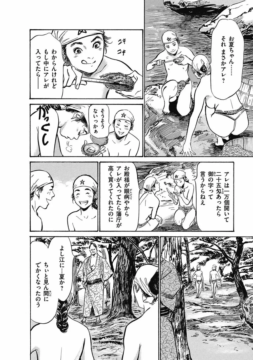 浮世艶草子 6 12ページ
