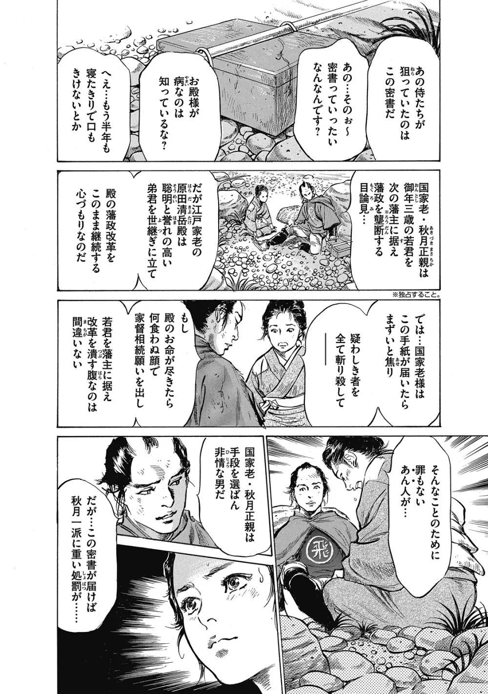 浮世艶草子 6 138ページ