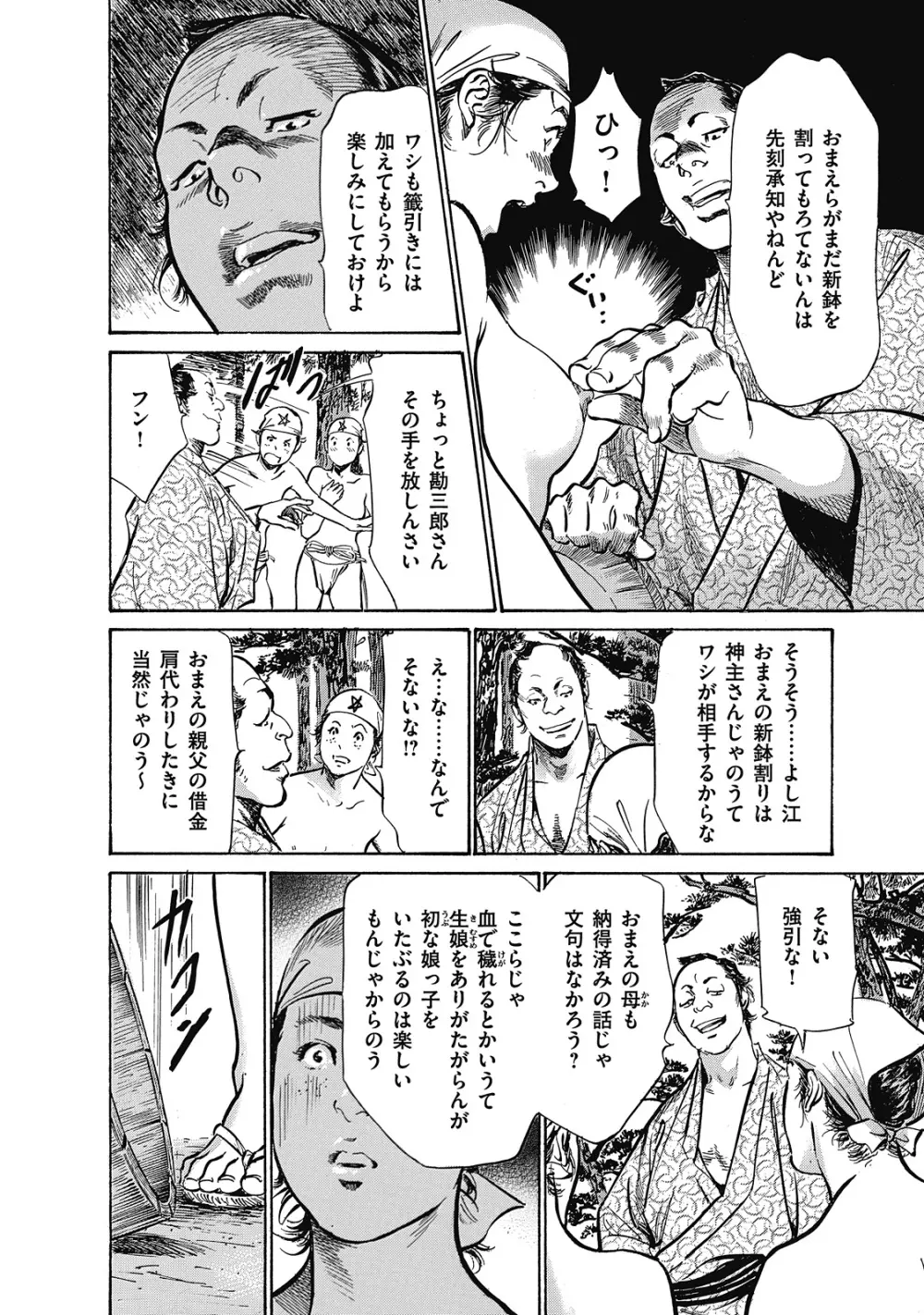 浮世艶草子 6 14ページ