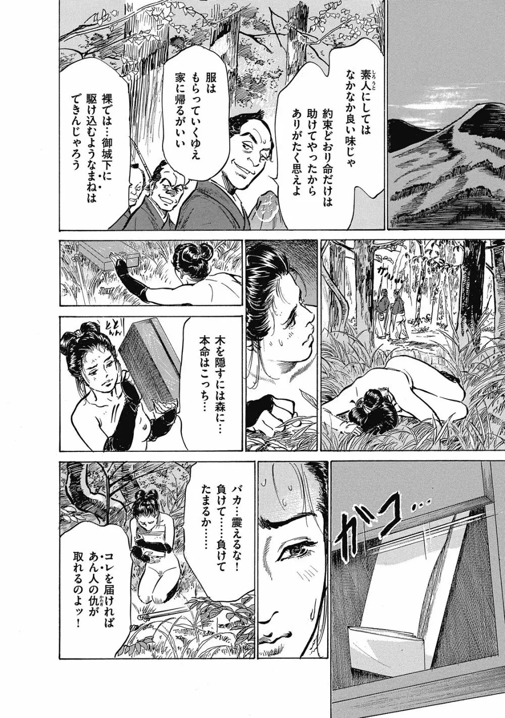 浮世艶草子 6 146ページ