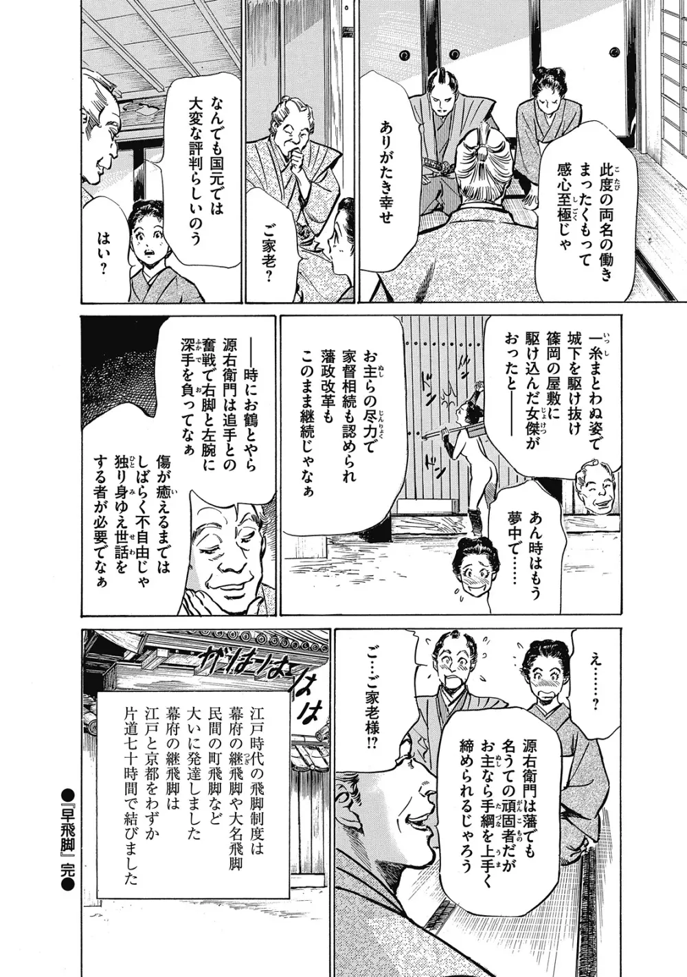 浮世艶草子 6 148ページ