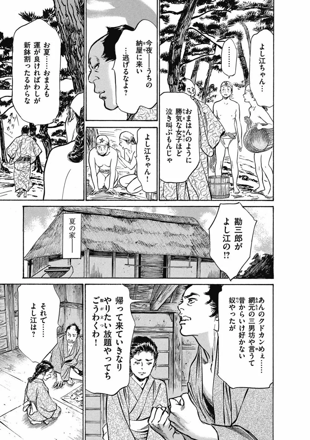 浮世艶草子 6 15ページ