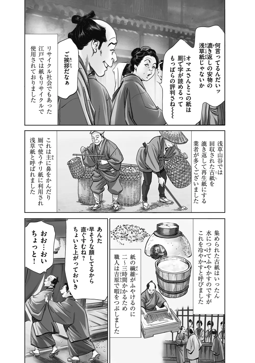 浮世艶草子 6 151ページ