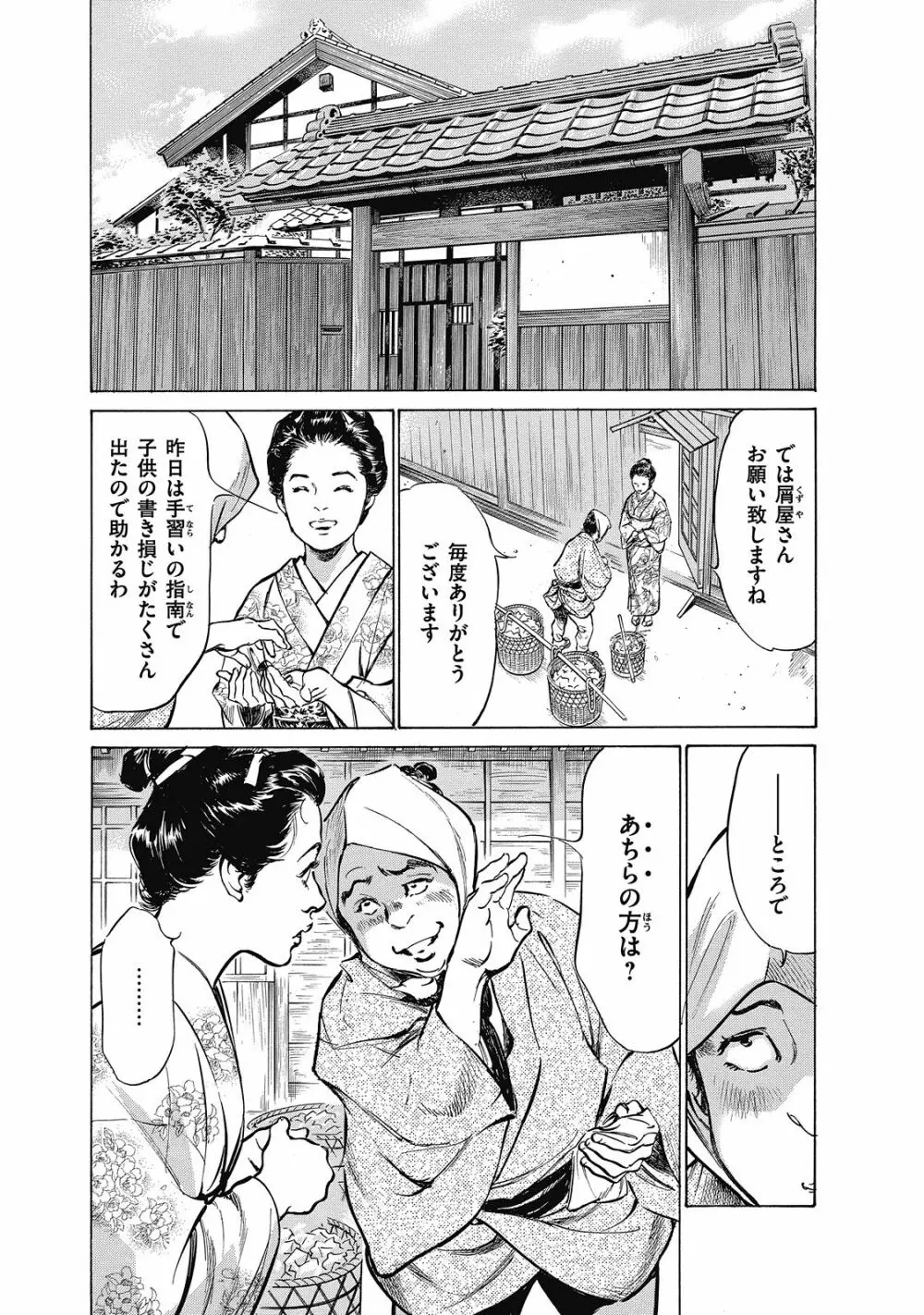 浮世艶草子 6 153ページ