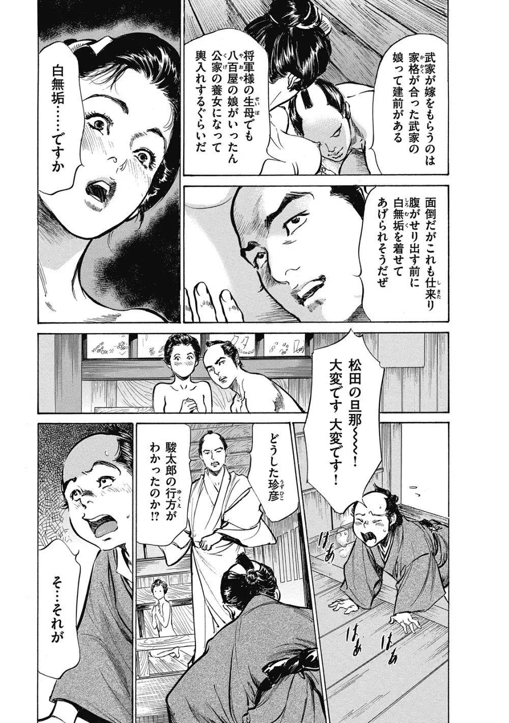 浮世艶草子 6 159ページ