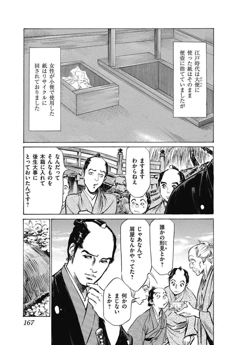 浮世艶草子 6 167ページ