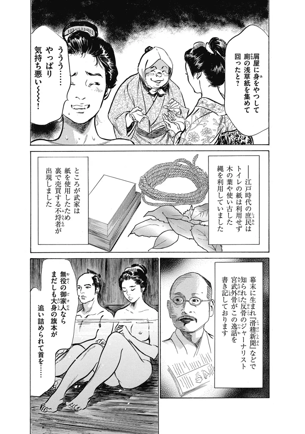 浮世艶草子 6 171ページ