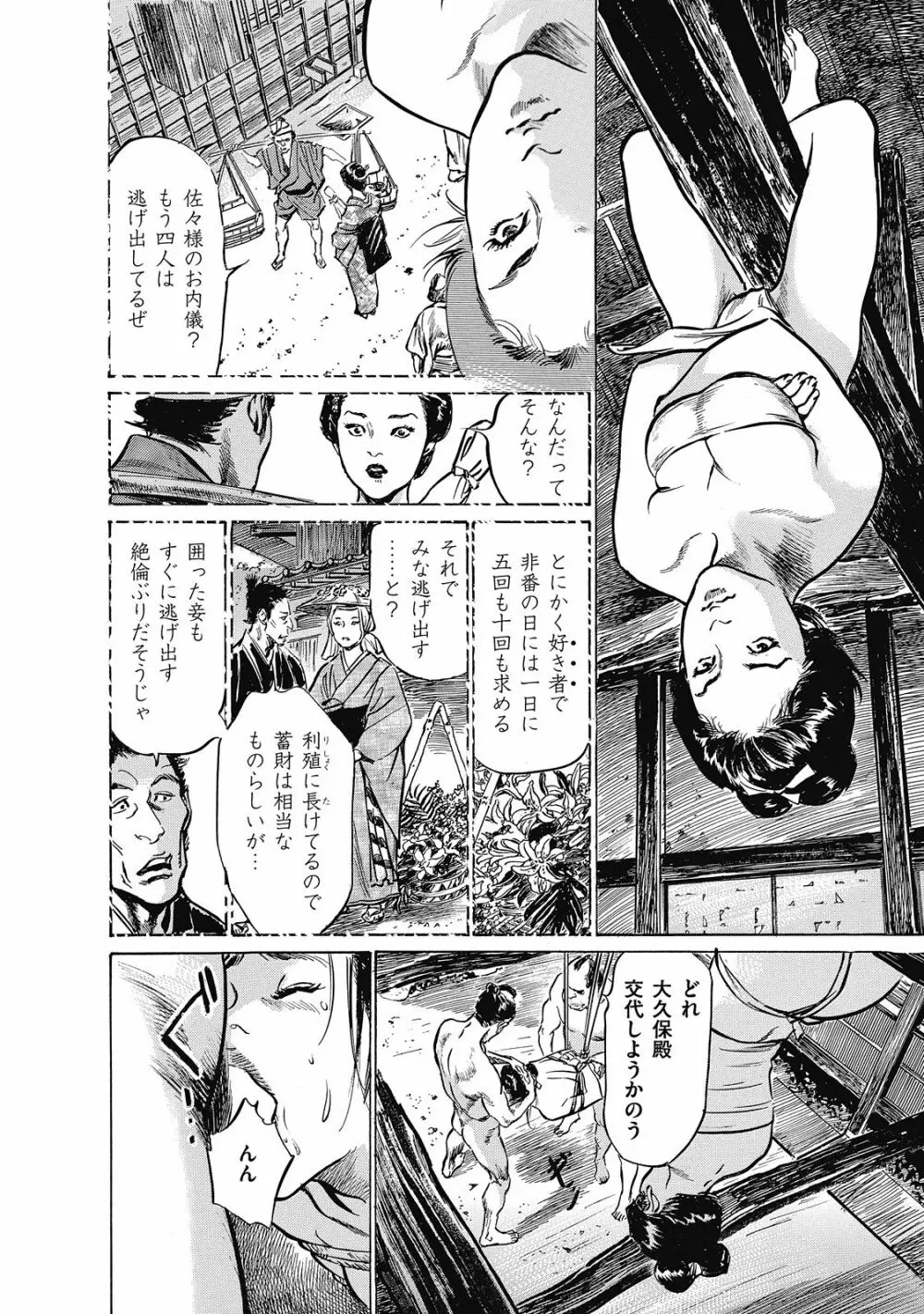 浮世艶草子 6 186ページ