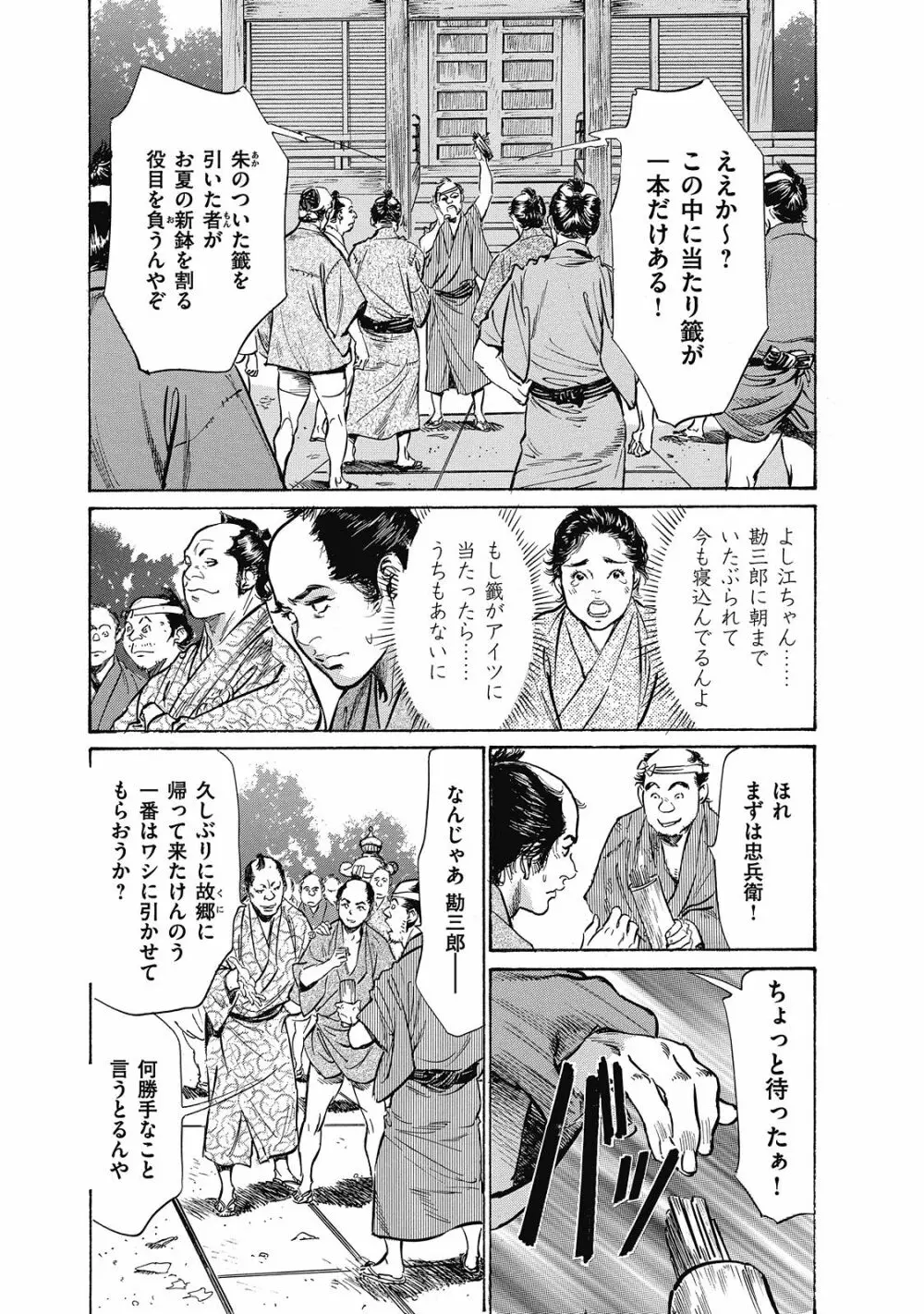浮世艶草子 6 19ページ